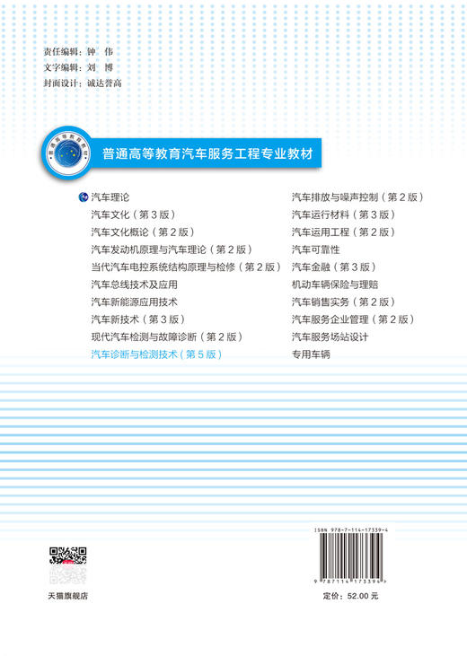 汽车诊断与检测技术（第5版） 商品图1