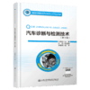 汽车诊断与检测技术（第5版） 商品缩略图4