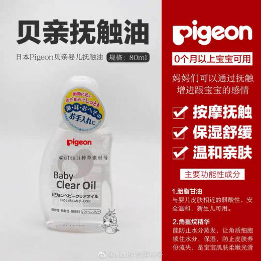 贝亲按摩油80ml 商品图1