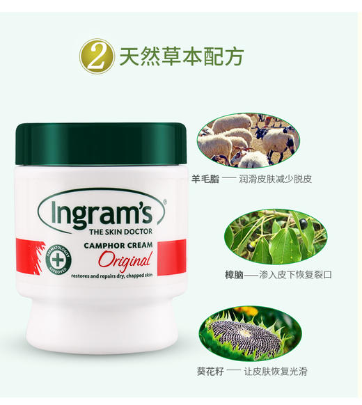 Ingram's 草本  原味 香樟乳霜  水润甘油乳霜 商品图6