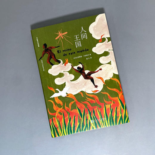 人间王国 商品图1