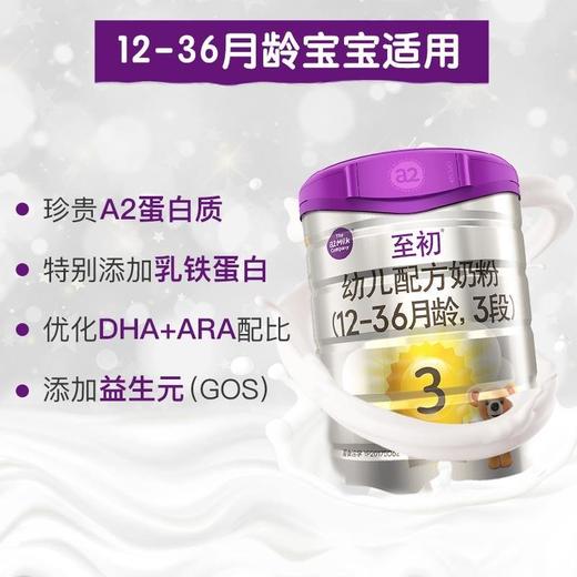 a2至初 新西兰进口 幼儿配方奶粉 12-36月龄 3段 900g 商品图4