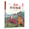 少年读《资治通鉴》17•唐朝 3001066 商品缩略图0