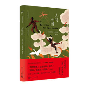 人间王国