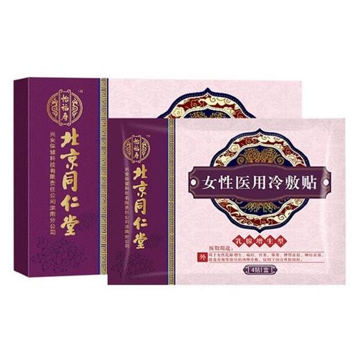 【多买优惠 守护乳腺健康】北京同仁堂中药乳腺贴恢复健康乳房针对乳房酸胀疼痛结节硬块经前疼痛乳腺增生300年古方传承女性医用冷敷贴 4贴/盒 商品图3