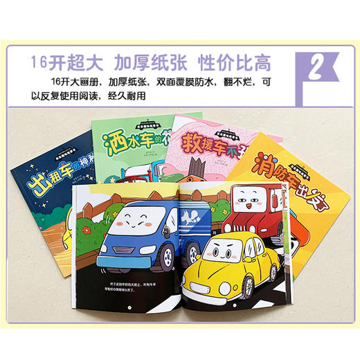 车车趣味故事书2（5册） 商品图3