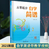 从零起步自学简谱 商品缩略图0