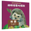 动物档案大揭秘（30册） 商品缩略图5
