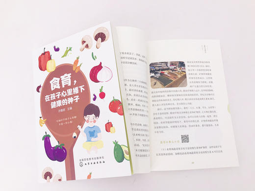 食育，在孩子心里播下健康的种子 商品图4