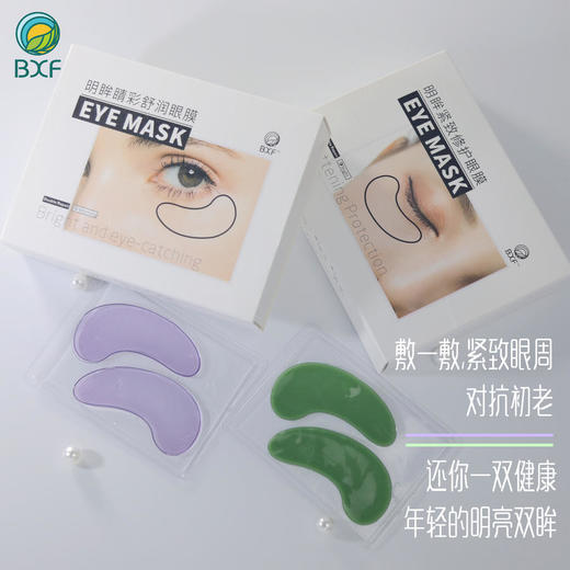 【第2盒半价，限时特惠】缓解眼疲劳，恢复视力，滋养双眼，散风明目，预防眼周老化 商品图0