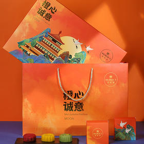 【橙心诚意】逐月月饼礼盒