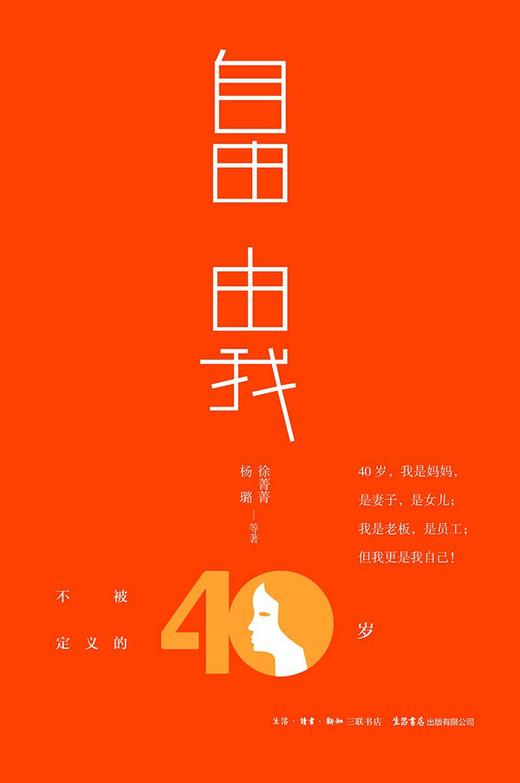 自由由我 : 不被定义的40岁 商品图0