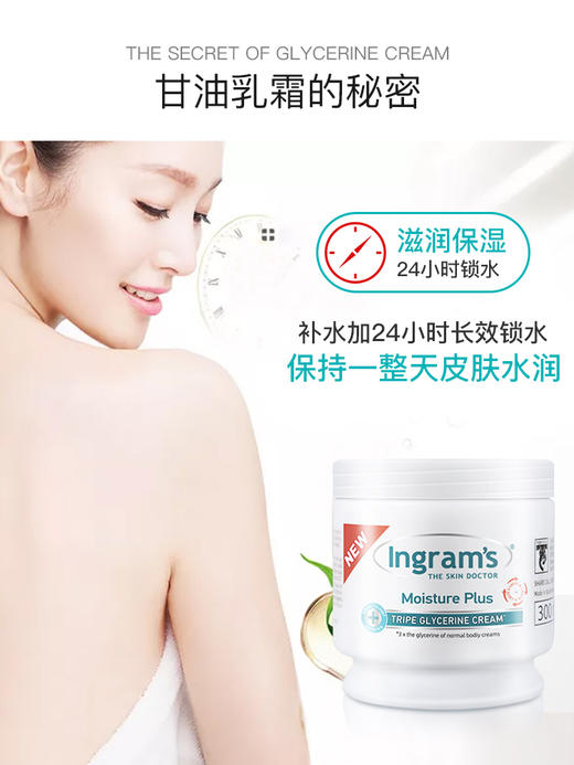 Ingram's 草本  原味 香樟乳霜  水润甘油乳霜 商品图12