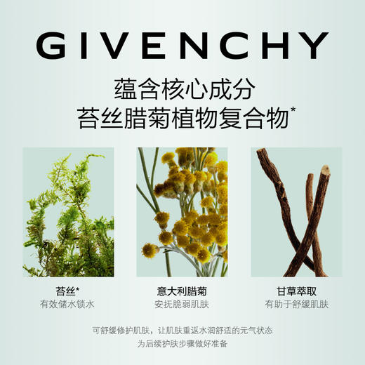 GIVENCHY纪梵希 光彩水漾柔肤水 商品图2