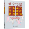 健身气功图解：八段锦、五禽戏、易筋经、六字诀 商品缩略图0