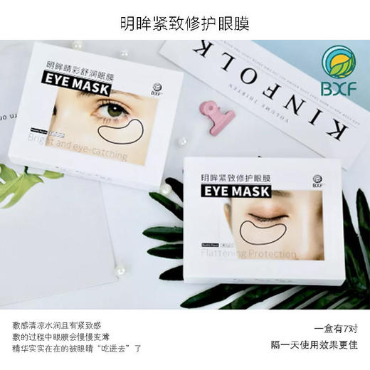 【第2盒半价，限时特惠】缓解眼疲劳，恢复视力，滋养双眼，散风明目，预防眼周老化 商品图3