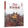 少年读《资治通鉴》20·五代十国 3001069 商品缩略图0