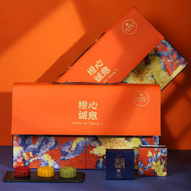 【橙心诚意】繁花月饼礼盒