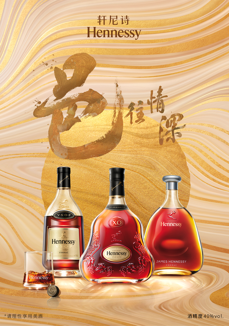 hennessy轩尼诗vsop700ml2021年邑往情深中秋礼盒干邑白兰地法国进口