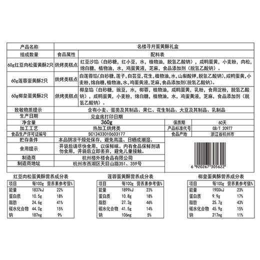 百年老店·楼外楼名楼寻月蛋黄酥 商品图3