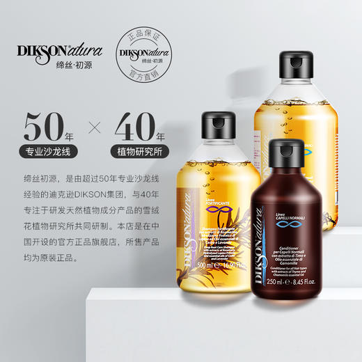 【授权商品】蜡菊补水蓬松柔顺改善毛躁洗发水缔丝初源Diksonatura意大利进口 商品图4