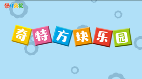 2021年9月动画 功能刊奇特方块