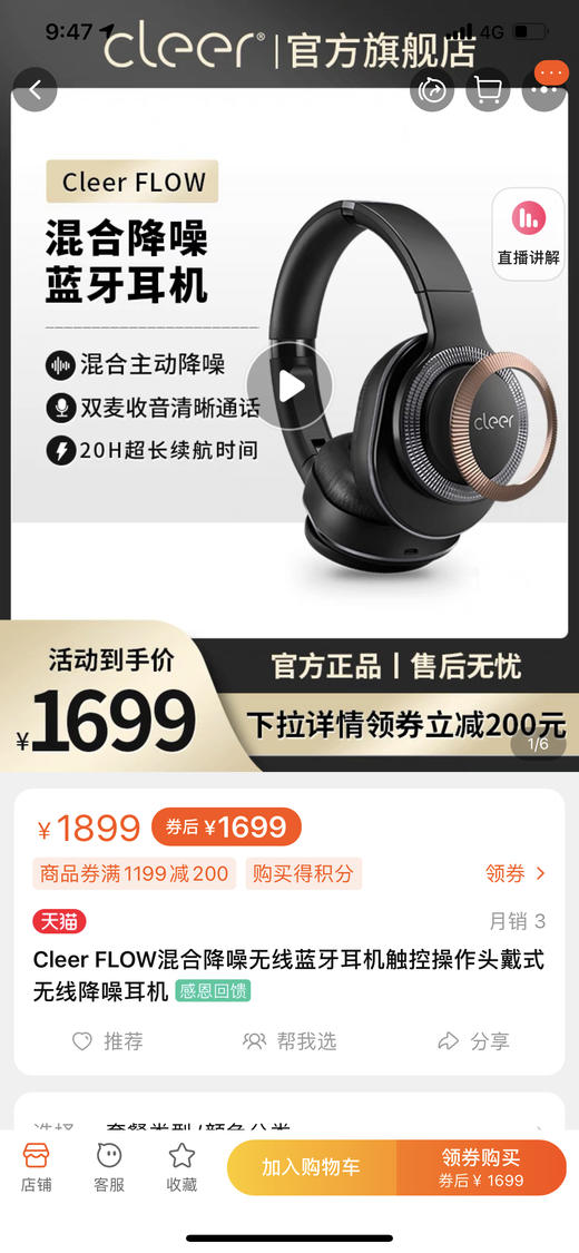 安桥Cleer Flow主动降噪头戴式蓝牙耳机 商品图1