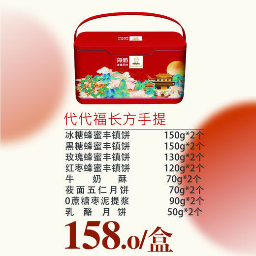 海鹏丰镇月饼长铁盒（16枚）1 商品图1