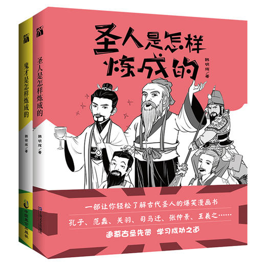 古代状元、学霸、圣人、鬼才成长史的爆笑漫画书 商品图2