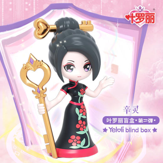 叶罗丽-盲盒第二弹 商品图1