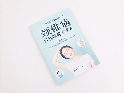 颈椎病自我保健不求人 商品图2