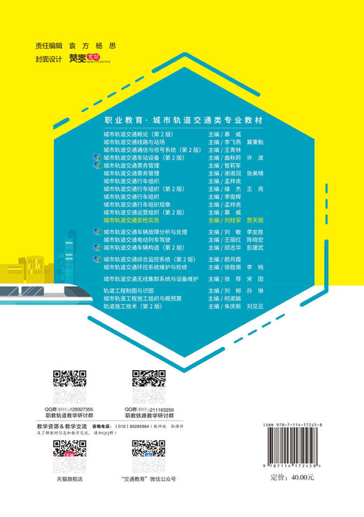城市轨道交通安检实务 商品图1