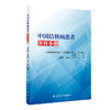 中国结核病患者关怀手册 提升各级结核病诊疗服务水平 提高服务质量 赵雁林 陈明亭 周林 主编 9787117316576 人民卫生出版社 商品缩略图0