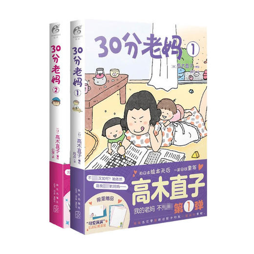 30分老妈1+2 套装2册 高木直子 著 漫画 商品图2