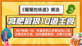减肥最狠10道主食-暖味精选