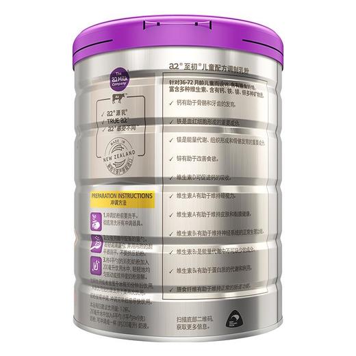 a2至初 新西兰进口 儿童配方调制乳粉 36-72月龄儿童4段 900g 商品图1