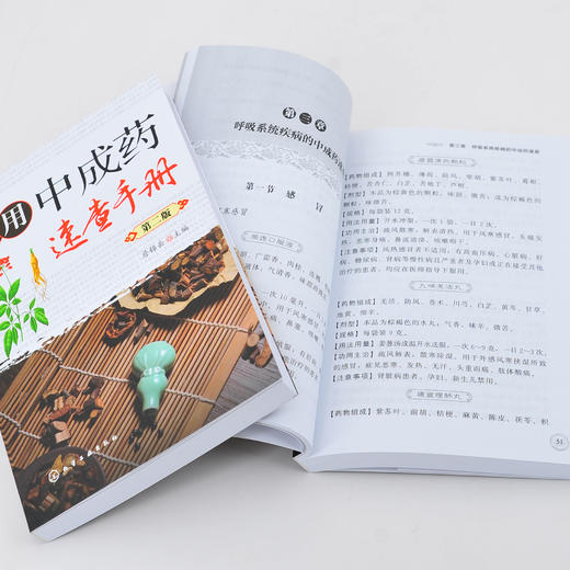 实用中成药速查手册（第二版） 商品图3