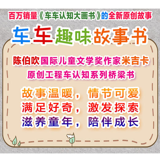 车车趣味故事书2（5册） 商品图1