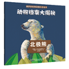 动物档案大揭秘（30册） 商品缩略图2