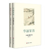 六朝名士传奇系列2册 华丽家族+簪缨世家 知名学者萧华荣代表作 王谢风流 一代传奇 商品缩略图0