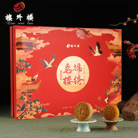 百年老店·楼外楼锦绣名楼月饼礼盒
