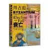 拜占庭的衰亡：从希腊君主到苏丹附庸 商品缩略图0