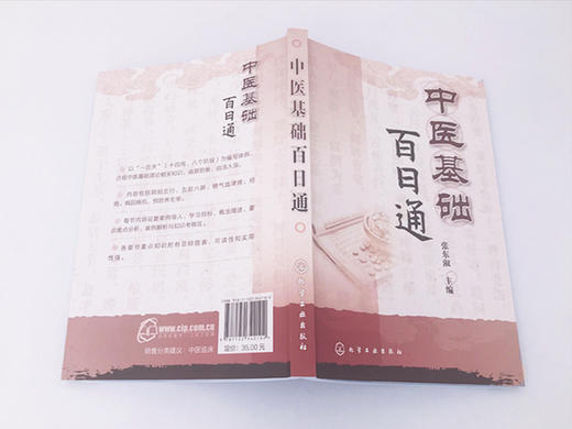 中医基础百日通 商品图3