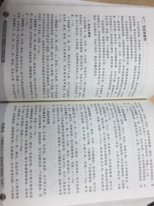 从零开始学中医——中医入门十讲 商品图2