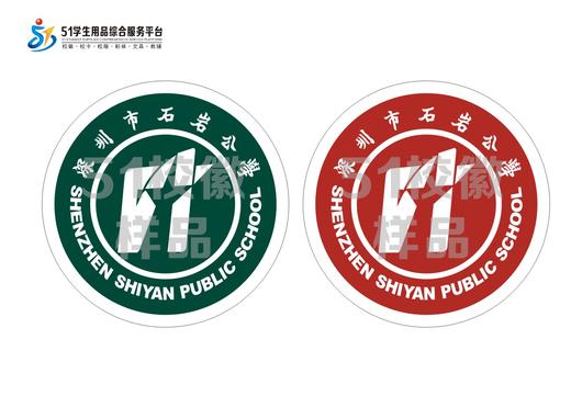 通版深圳市宝安区石岩公学织唛包边校徽服姓名贴章可缝烫现货发51 商品图0