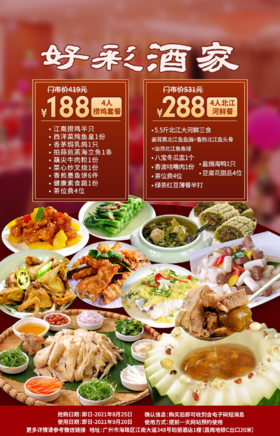 抢购截止日期8月25号【海珠区丨昌岗站C口】​珀丽酒店一楼，人均40+元！188元起抢「好彩酒家」4人江南捞鸡/北江河鲜餐！嘴刁的老广直呼过瘾！