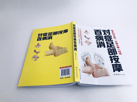 对症足部按摩百病消 商品图3