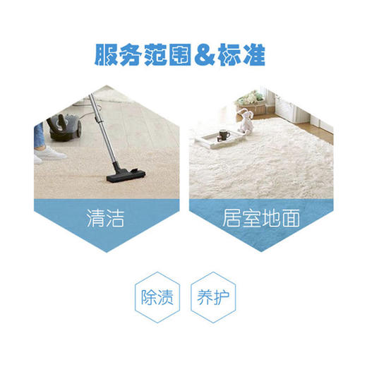 地毯养护服务 商品图2