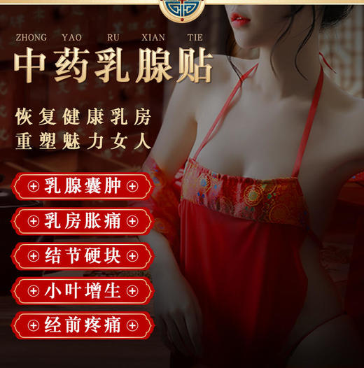 【多买优惠 守护乳腺健康】北京同仁堂中药乳腺贴恢复健康乳房针对乳房酸胀疼痛结节硬块经前疼痛乳腺增生300年古方传承女性医用冷敷贴 4贴/盒 商品图1