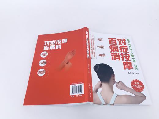 对症按摩百病消 商品图3